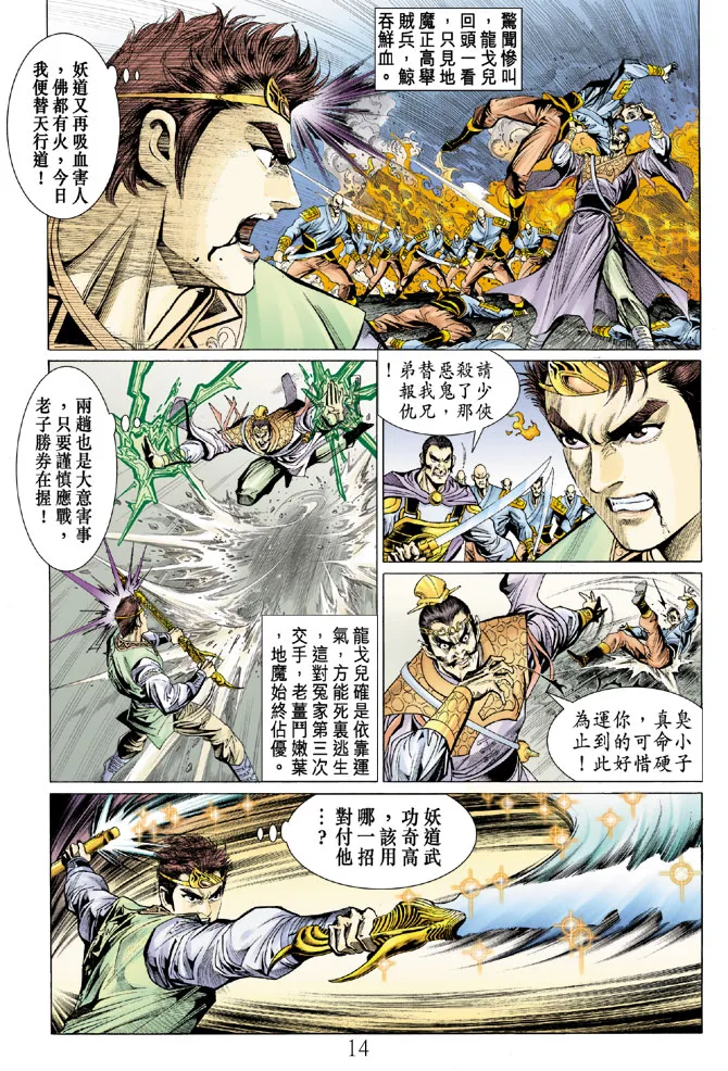 第13话 第14页