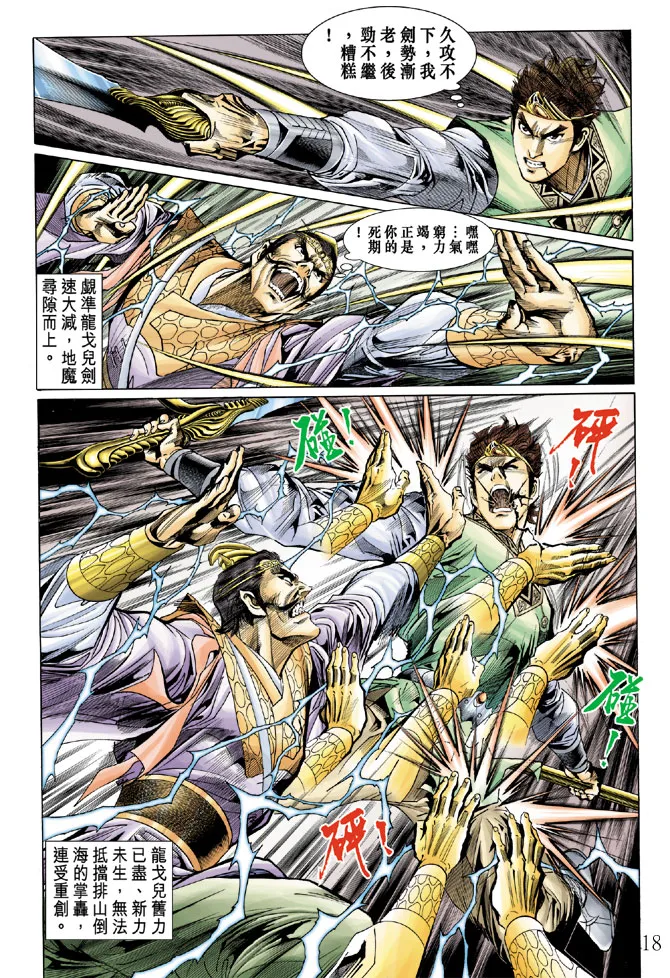 第13话 第18页