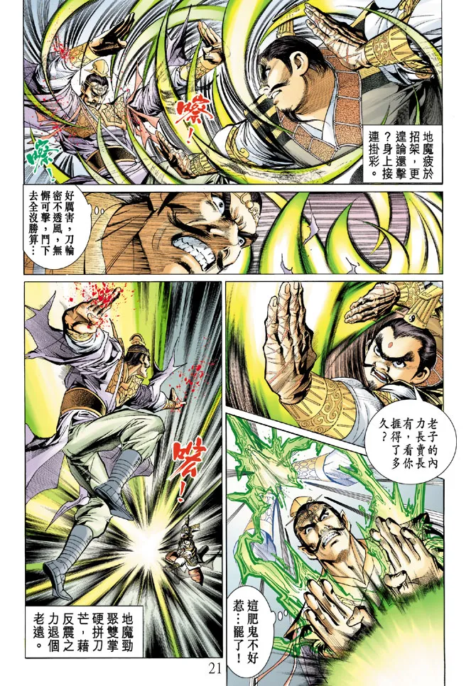 第13话 第21页
