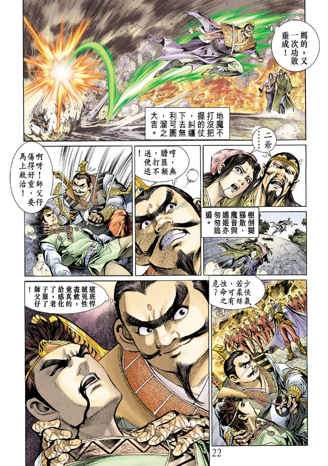 第13话 第22页
