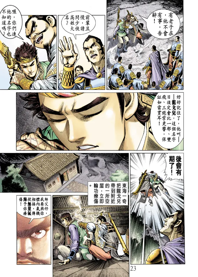 第13话 第23页