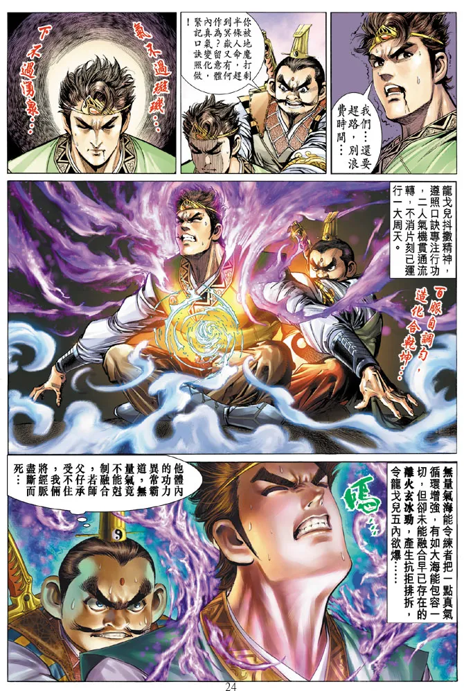 第13话 第24页