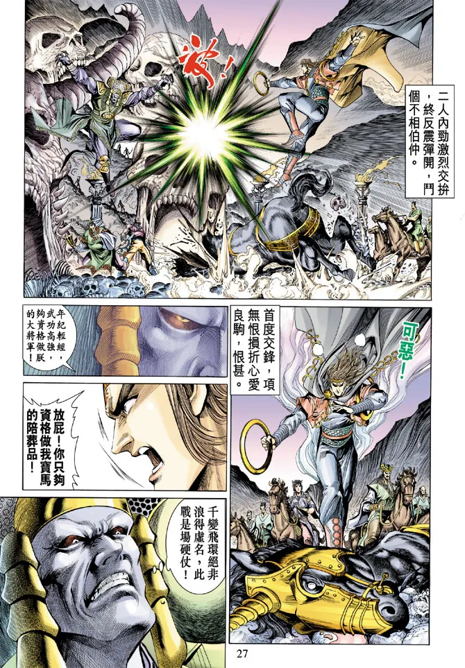 第13话 第27页