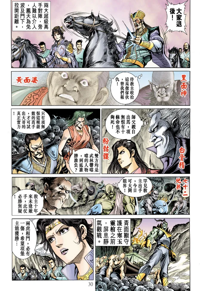 第13话 第30页