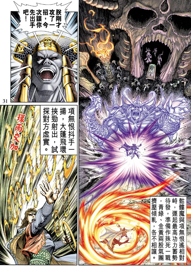 第13话 第31页