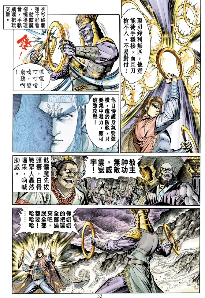 第13话 第33页