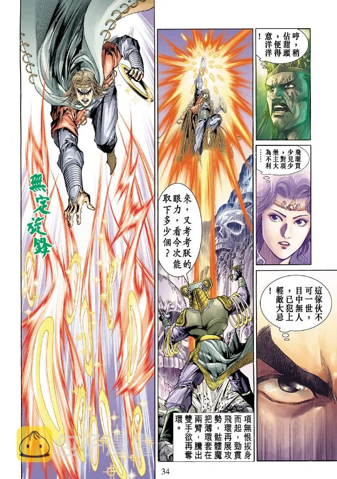 第13话 第34页