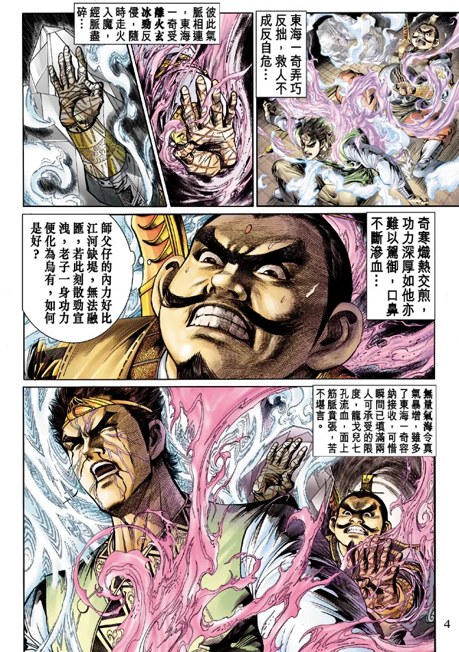 第14话 第4页