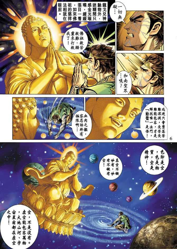 第14话 第6页
