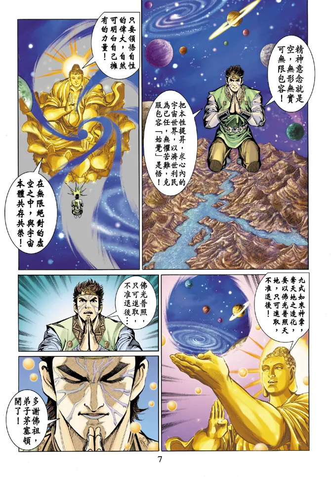 第14话 第7页