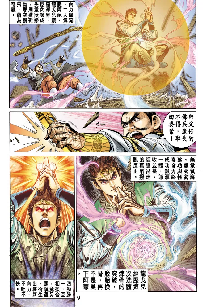第14话 第9页