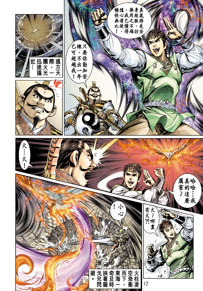 第14话 第12页