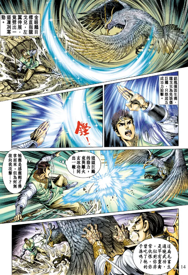 第14话 第14页