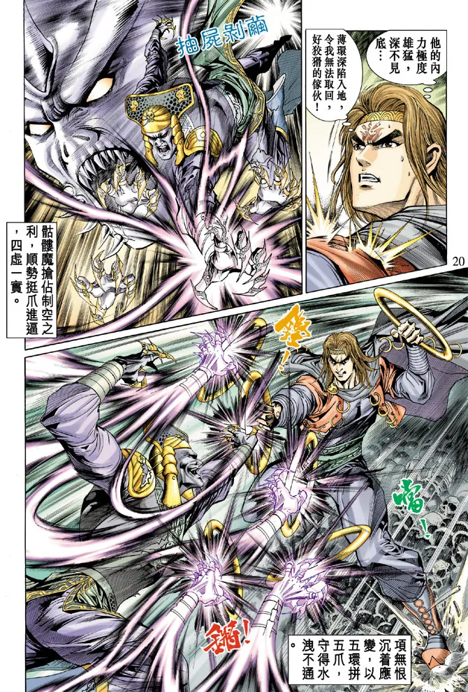 第14话 第20页