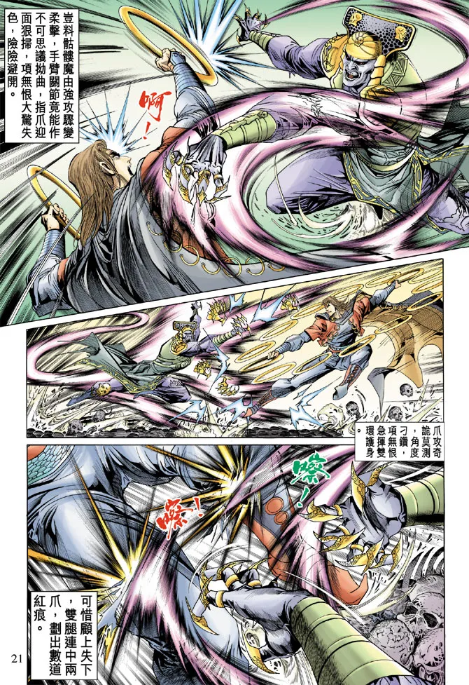 第14话 第21页