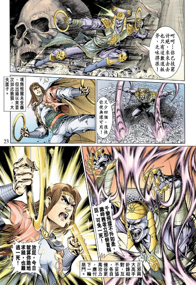 第14话 第23页