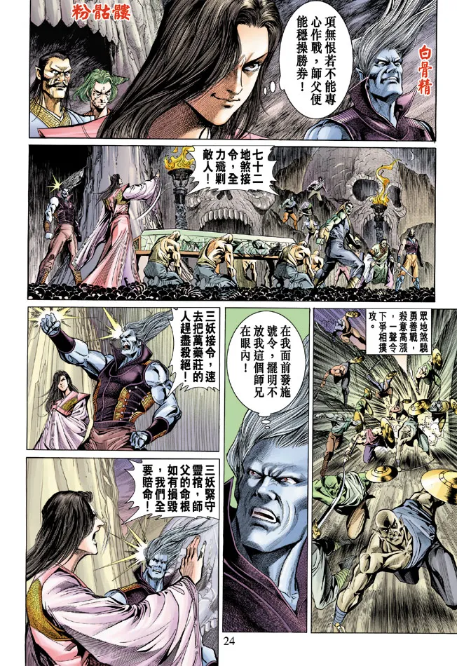 第14话 第24页