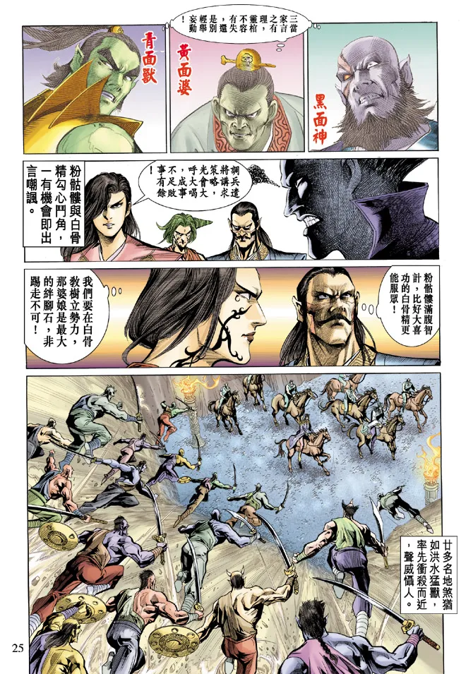 第14话 第25页
