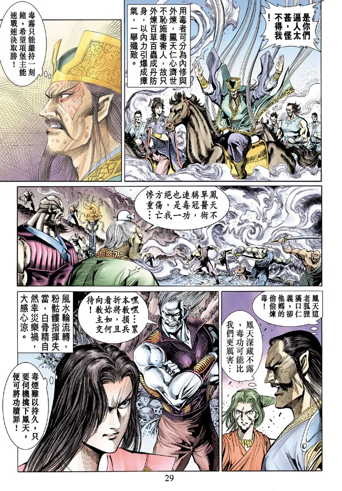 第14话 第29页
