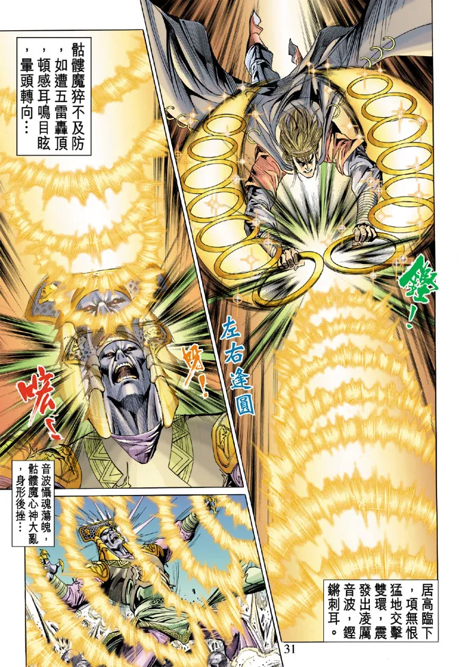 第14话 第31页