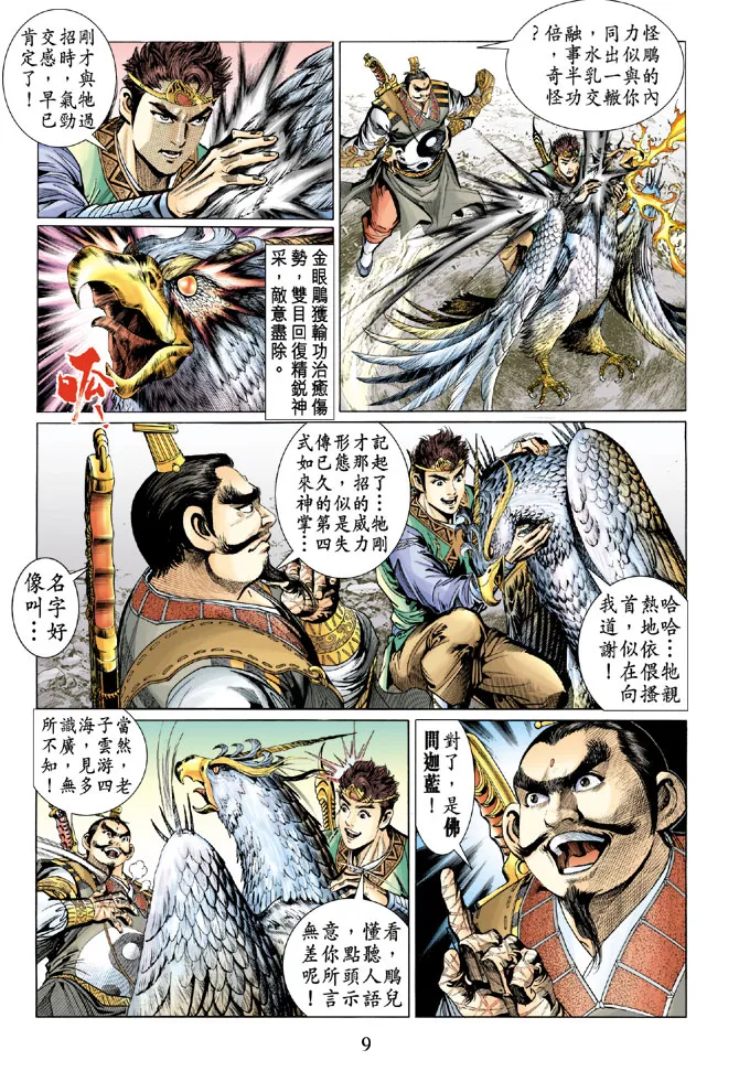 第15话 第9页