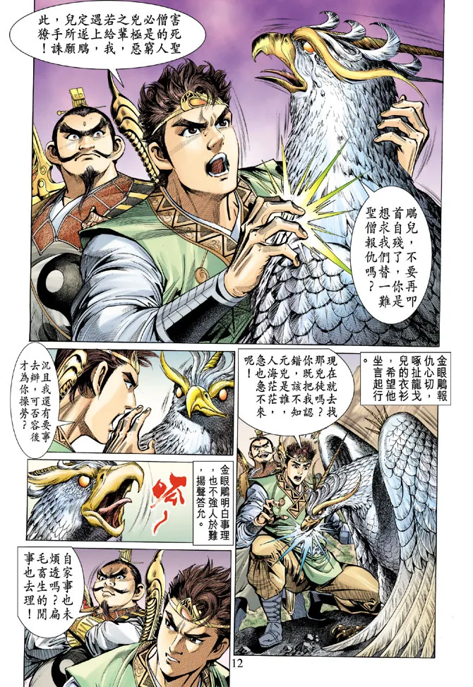 第15话 第12页
