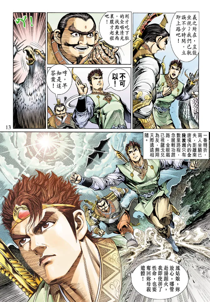 第15话 第13页