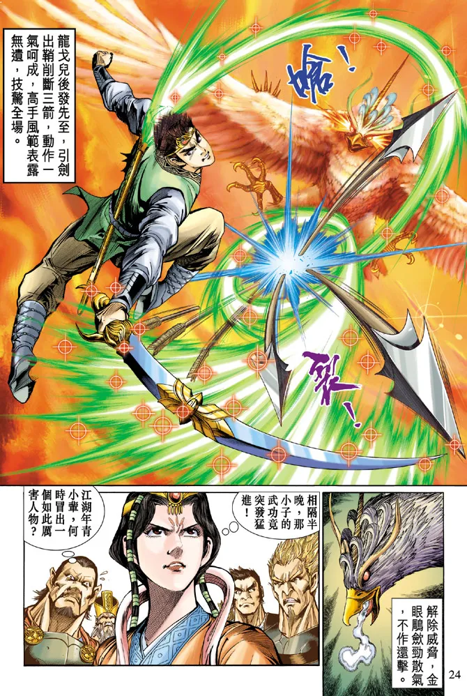 第16话 第23页