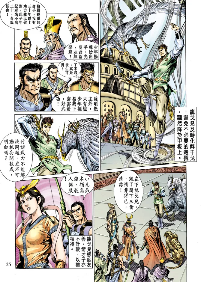 第16话 第24页