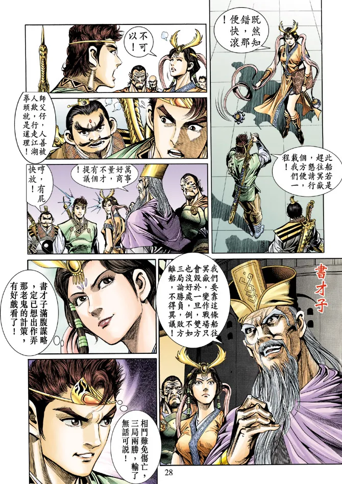 第16话 第27页