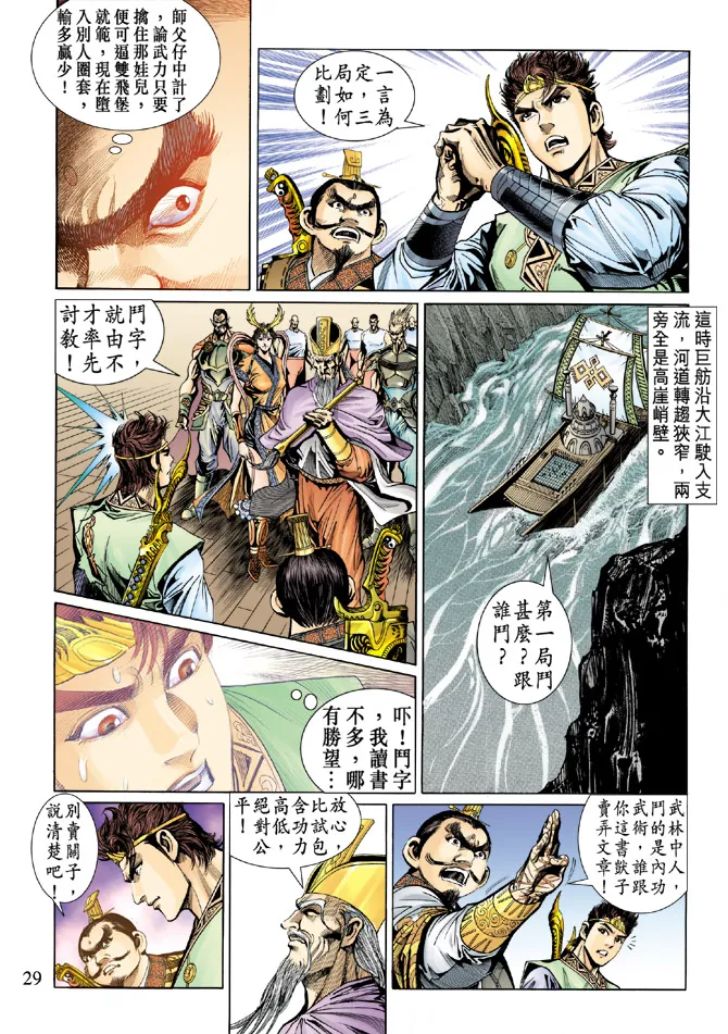 第16话 第28页