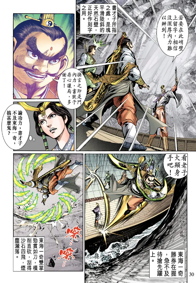第16话 第29页