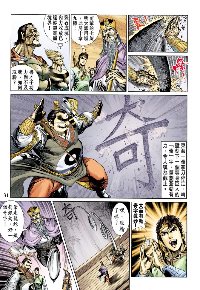 第16话 第30页