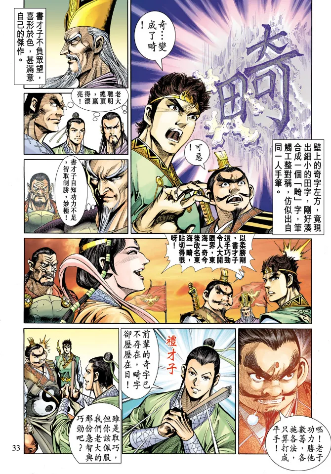 第16话 第32页