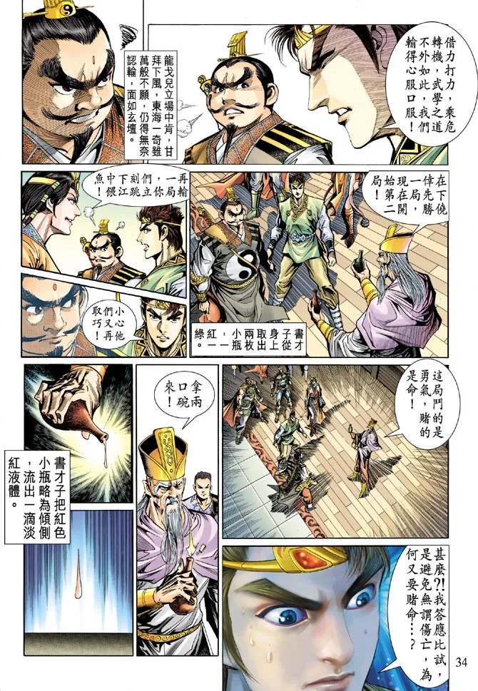 第16话 第33页