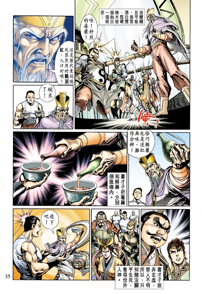 第16话 第34页
