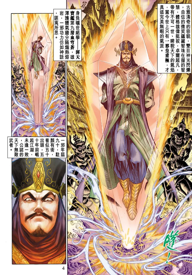 第17话 第4页