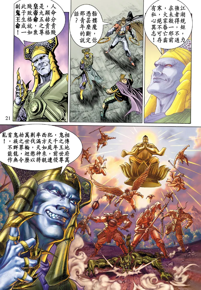 第17话 第20页