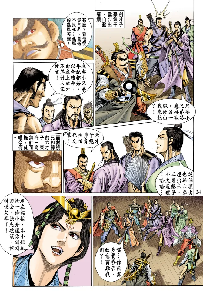 第17话 第23页
