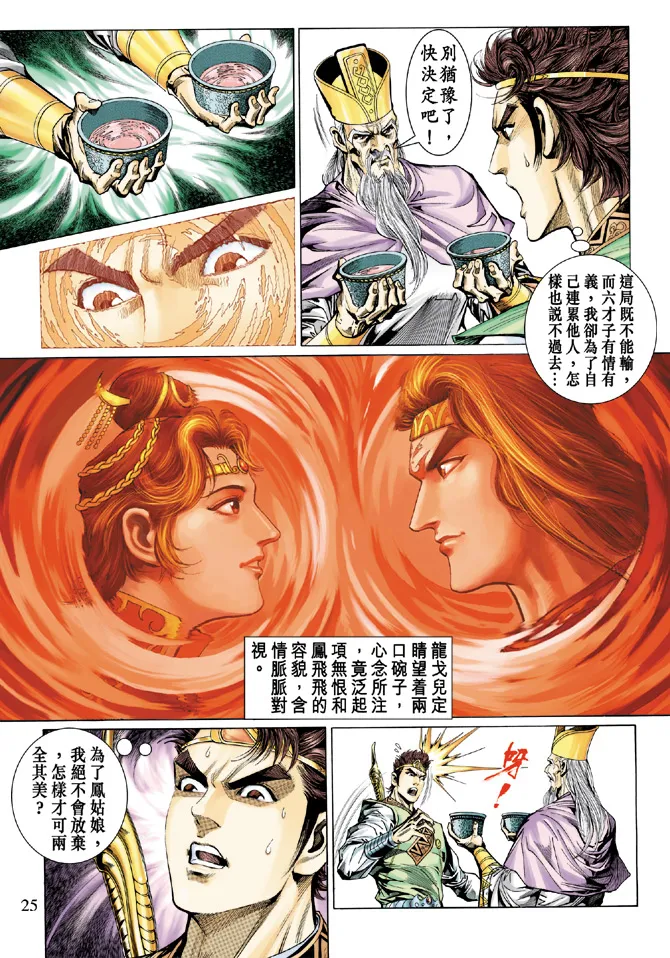 第17话 第24页