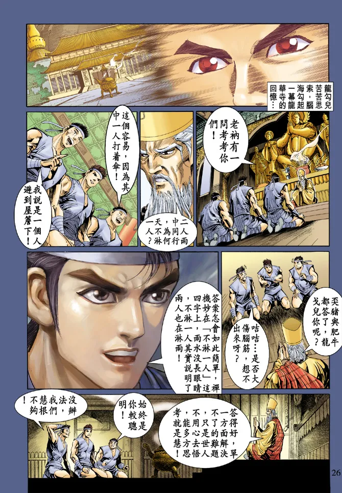 第17话 第25页