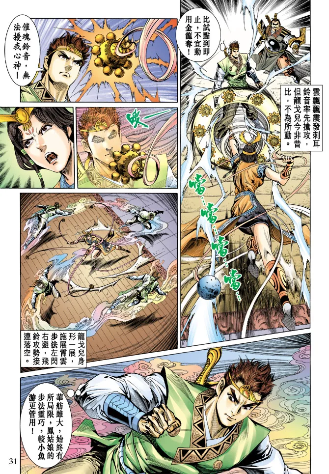 第17话 第30页