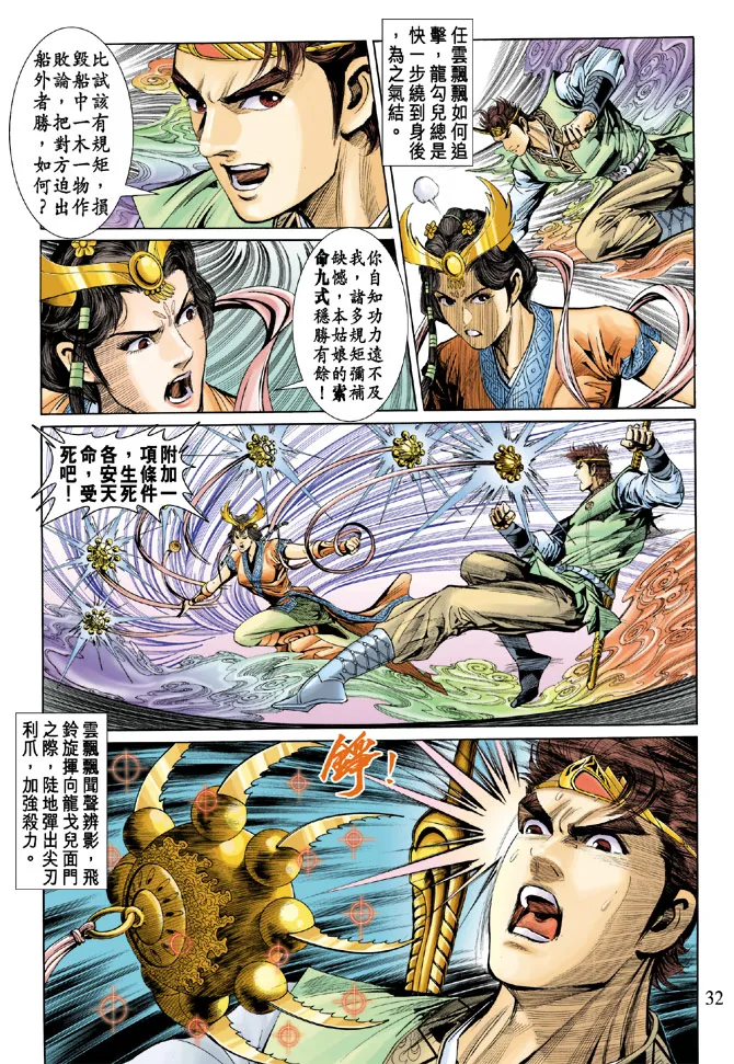 第17话 第31页