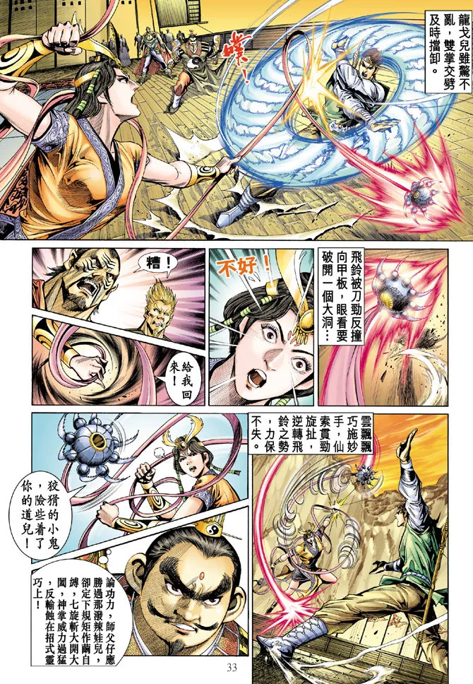 第17话 第32页