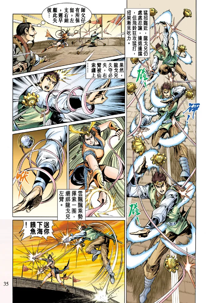 第17话 第34页