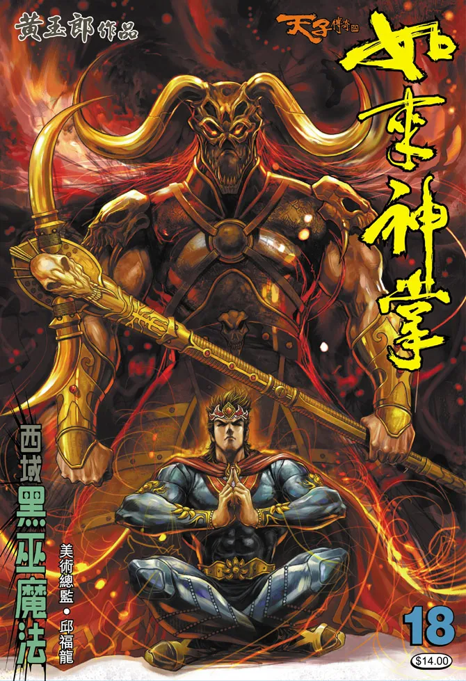 第18话 第1页