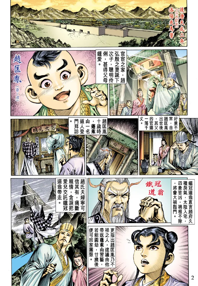 第18话 第2页
