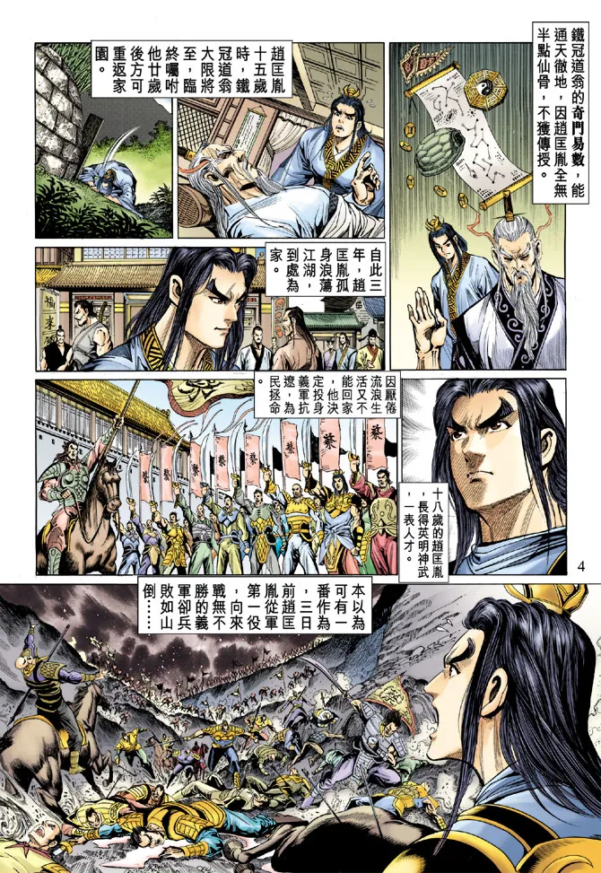 第18话 第4页