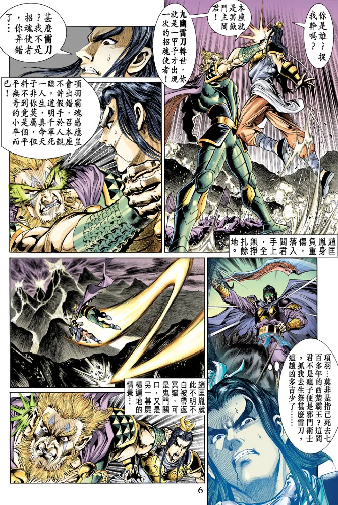 第18话 第6页