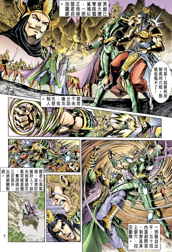 第18话 第7页